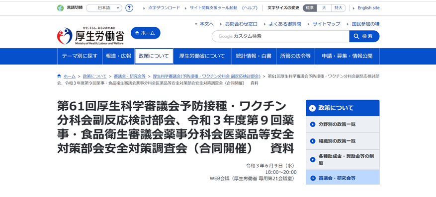 ワクチン接種　リスクとベネフィット　因果関係は難しい