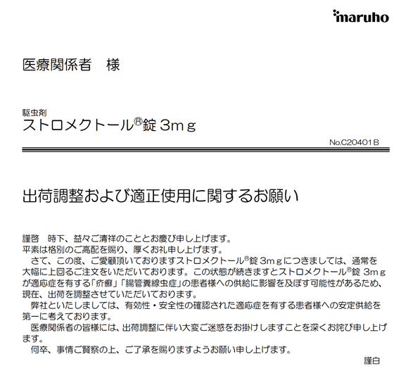 【イベルメクチン】新型コロナウイルス感染症の治療薬となれるのか？　副作用は？